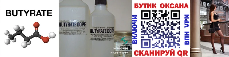 Бутират Butirat  Алушта 